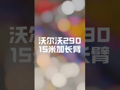 A lança de 15M para EC290 está completa e produzida